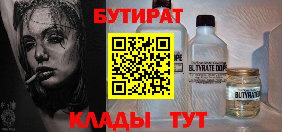 Бутират BDO 33% Миллерово