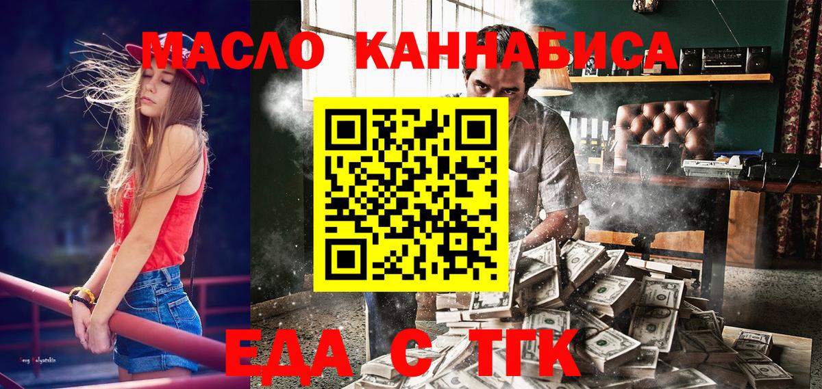 Еда ТГК марихуана  Вход с VPN  Миллерово 