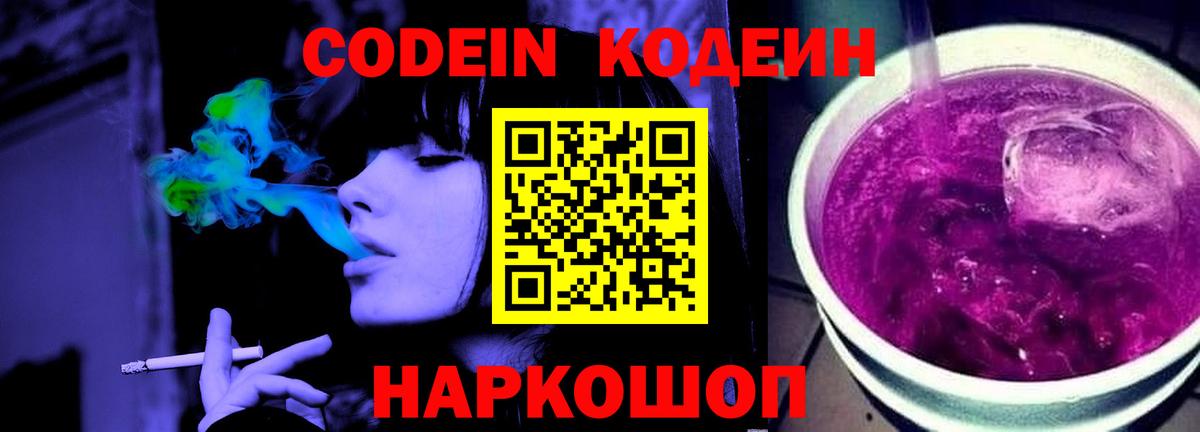 Кодеиновый сироп Lean напиток Lean (лин) Миллерово