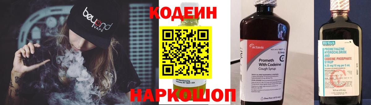 Миллерово  Кодеиновый сироп Lean Purple Drank  Вход с VPN  Кодеин напиток Lean (лин) 