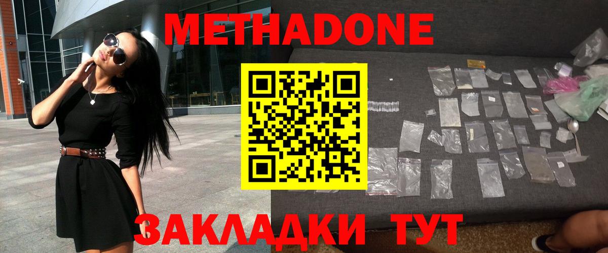 Миллерово  МЕТАДОН VHQ  Вход с VPN  МЕТАДОН мёд 